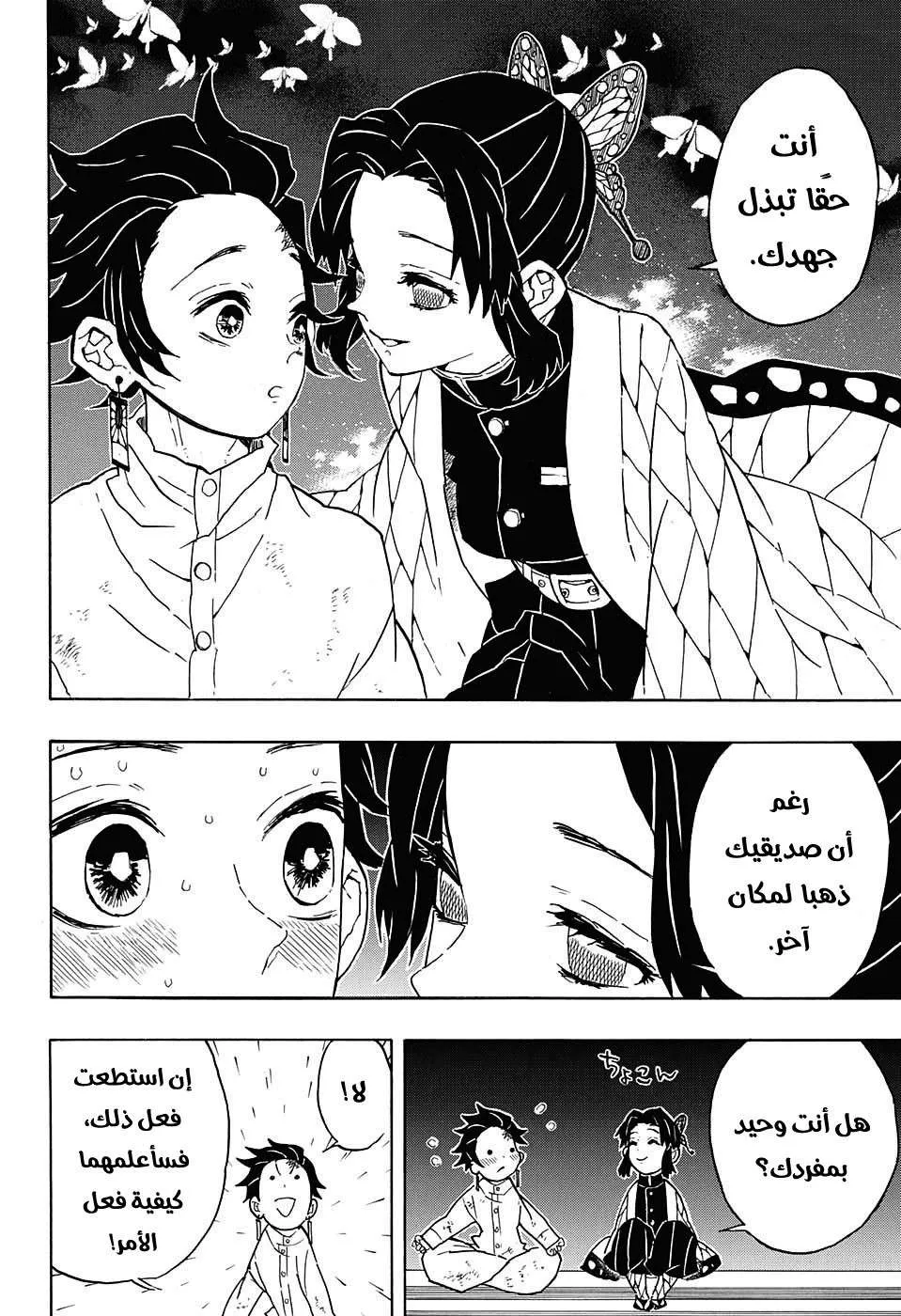 Read Kimetsu no Yaiba AR Manga Online
