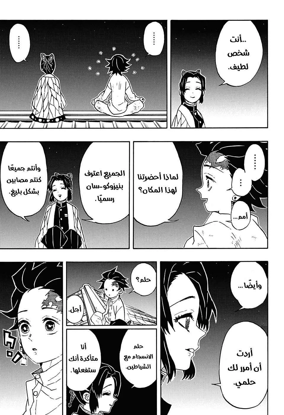 Read Kimetsu no Yaiba AR Manga Online