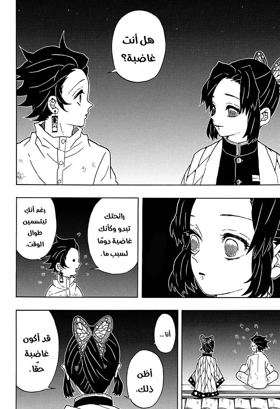 Read Kimetsu no Yaiba AR Manga Online