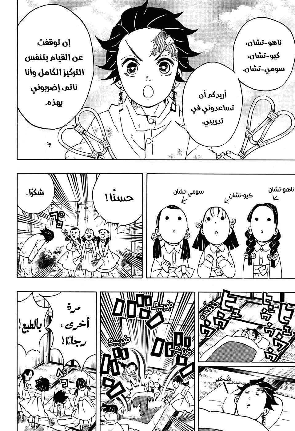 Read Kimetsu no Yaiba AR Manga Online