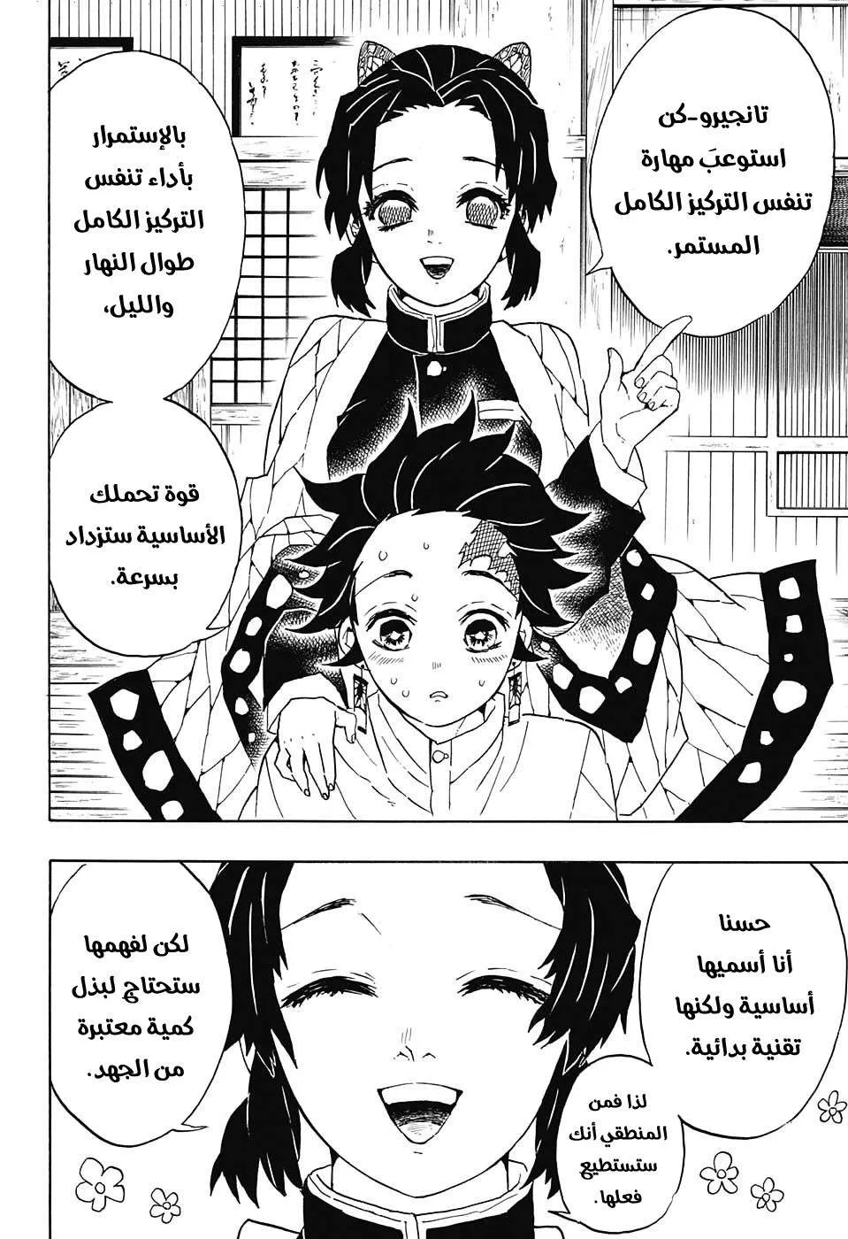 Read Kimetsu no Yaiba AR Manga Online