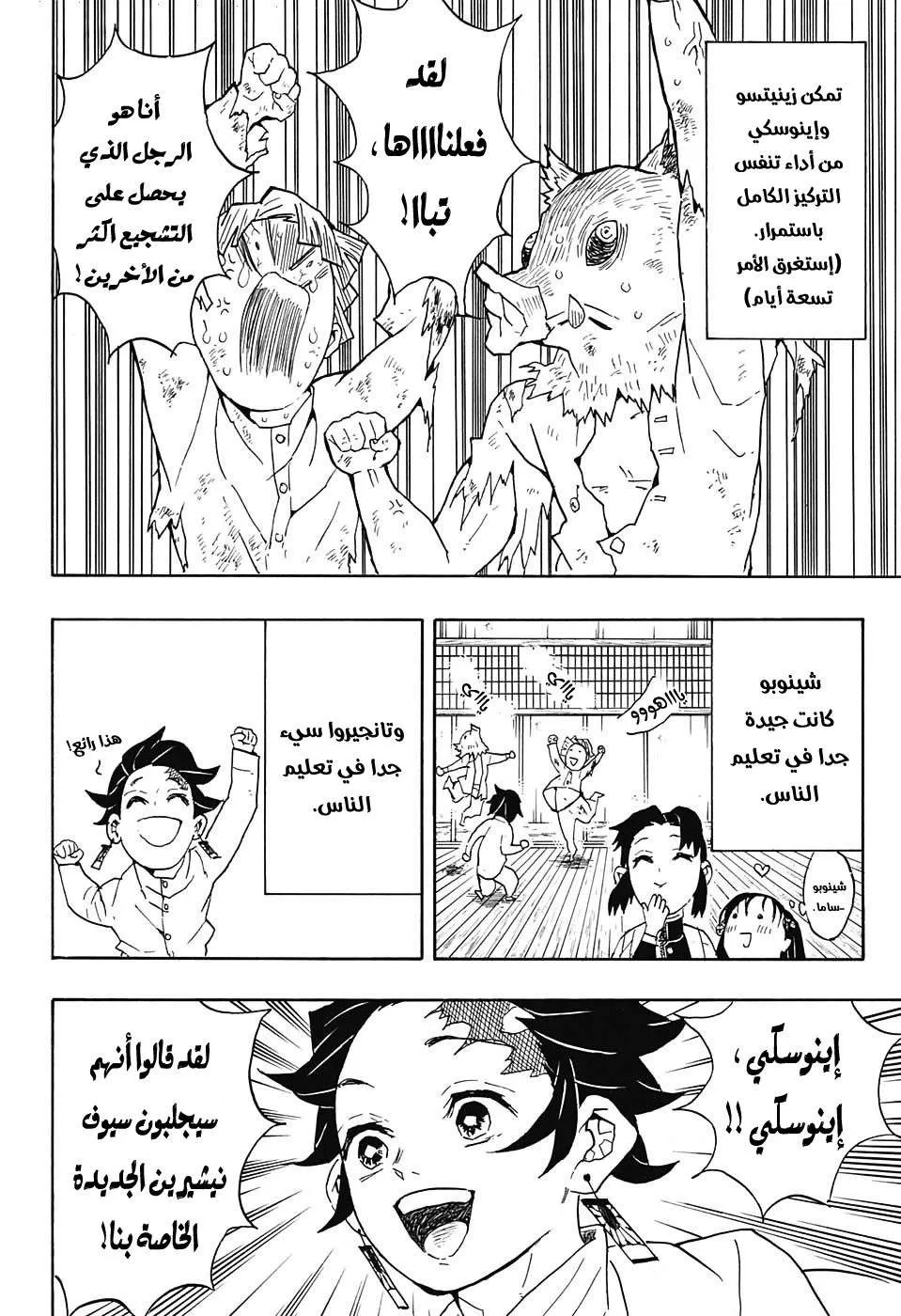 Read Kimetsu no Yaiba AR Manga Online