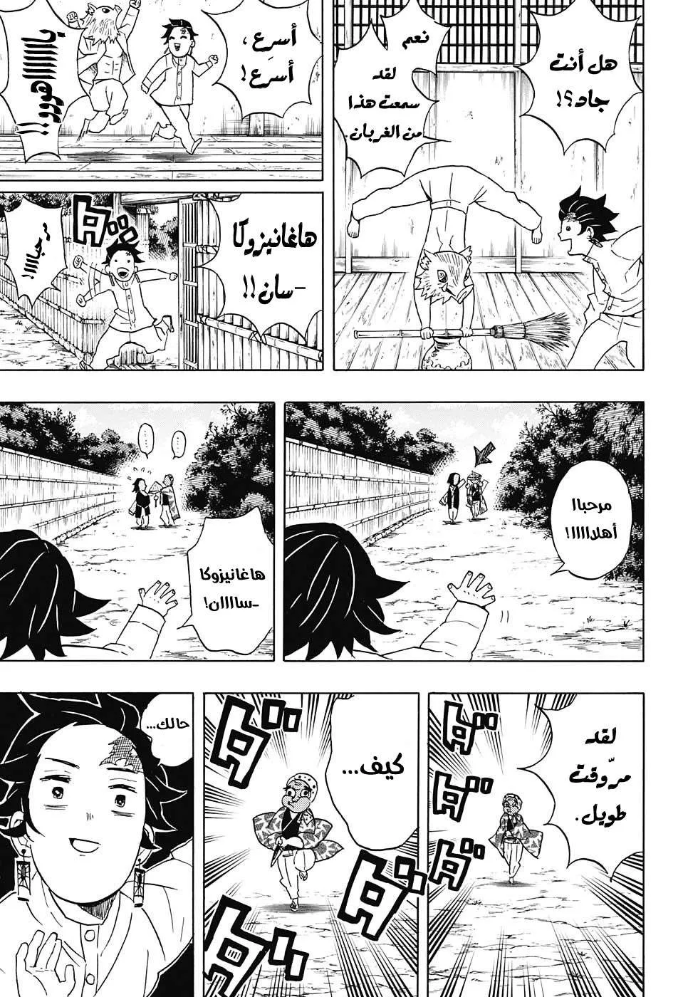 Read Kimetsu no Yaiba AR Manga Online