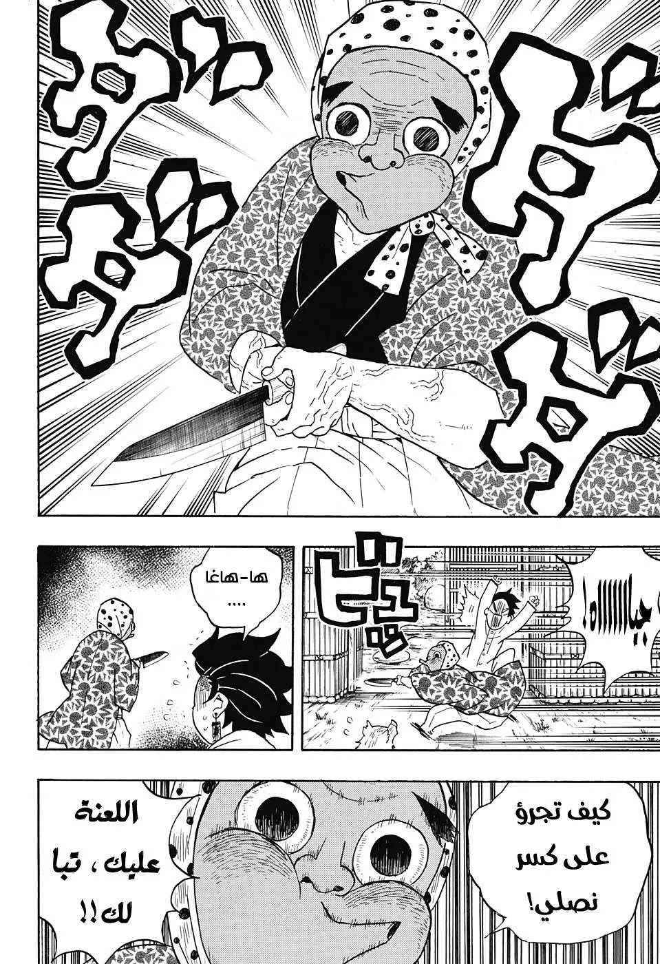 Read Kimetsu no Yaiba AR Manga Online