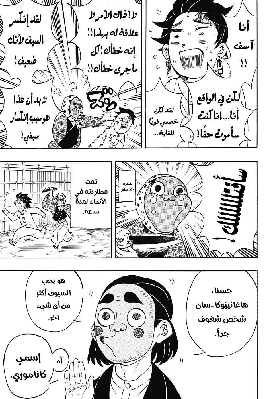 Read Kimetsu no Yaiba AR Manga Online