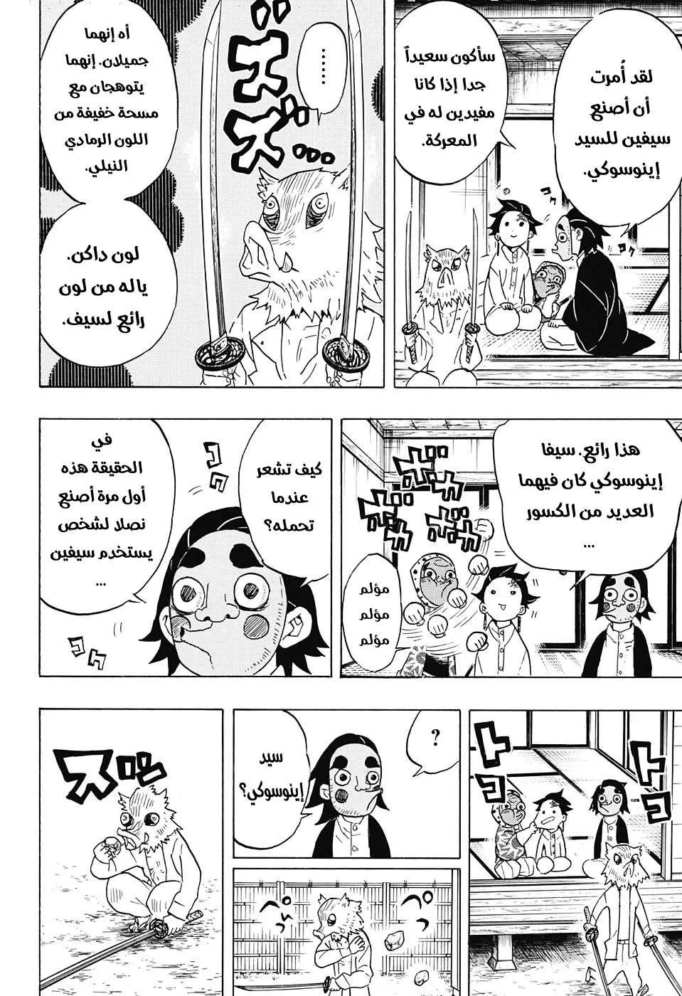 Read Kimetsu no Yaiba AR Manga Online
