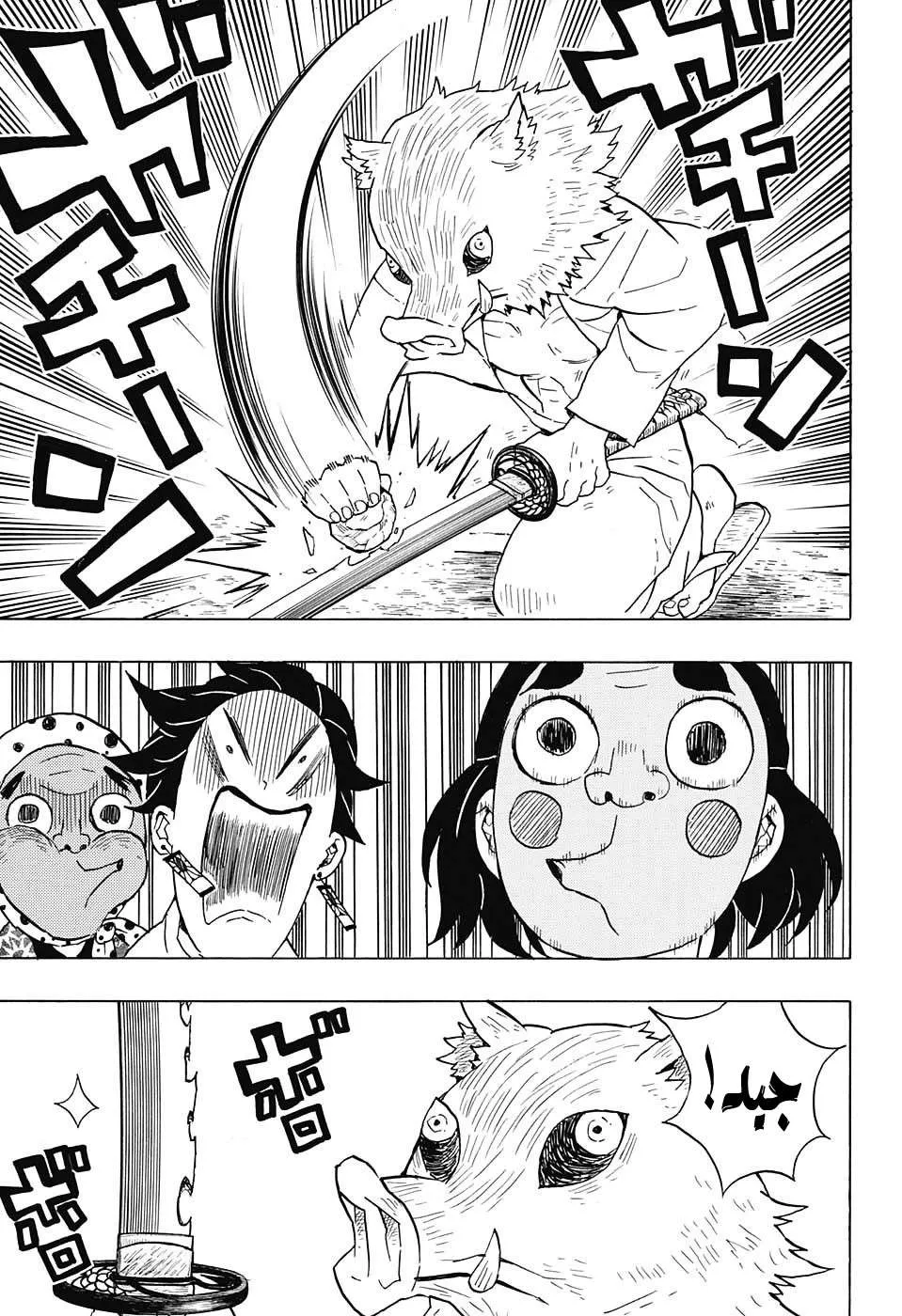 Read Kimetsu no Yaiba AR Manga Online