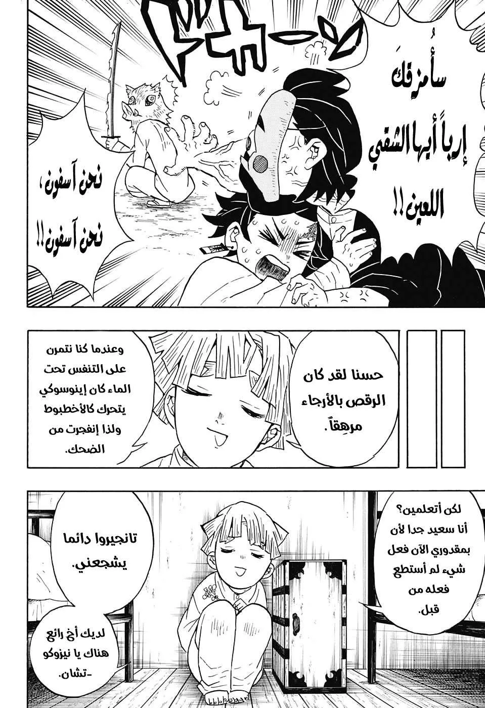 Read Kimetsu no Yaiba AR Manga Online