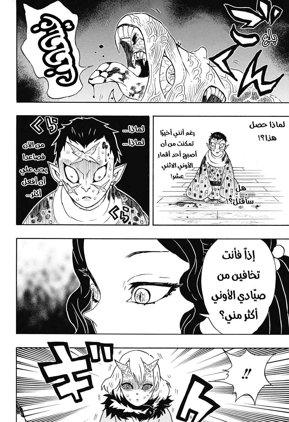Read Kimetsu no Yaiba AR Manga Online