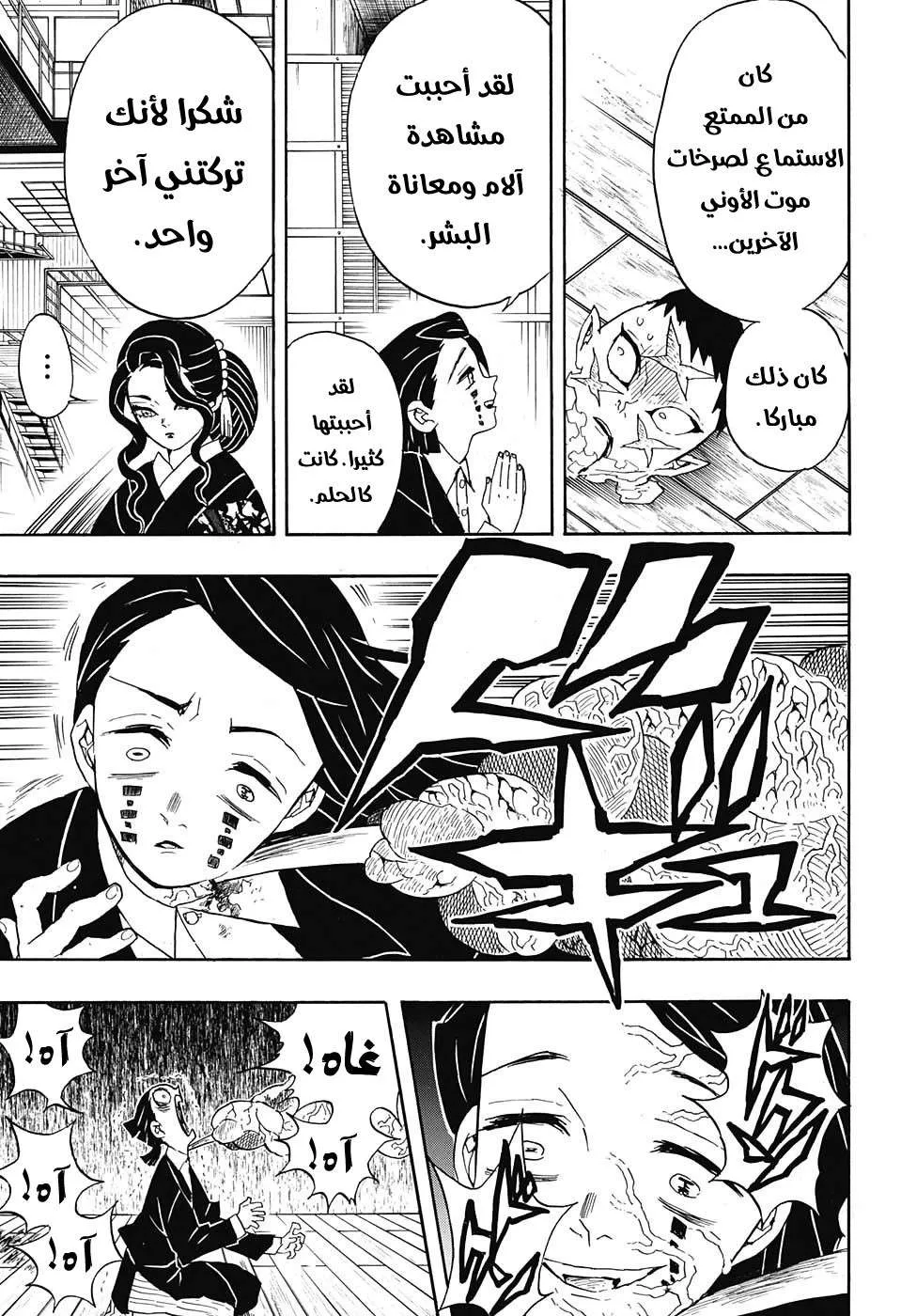 Read Kimetsu no Yaiba AR Manga Online