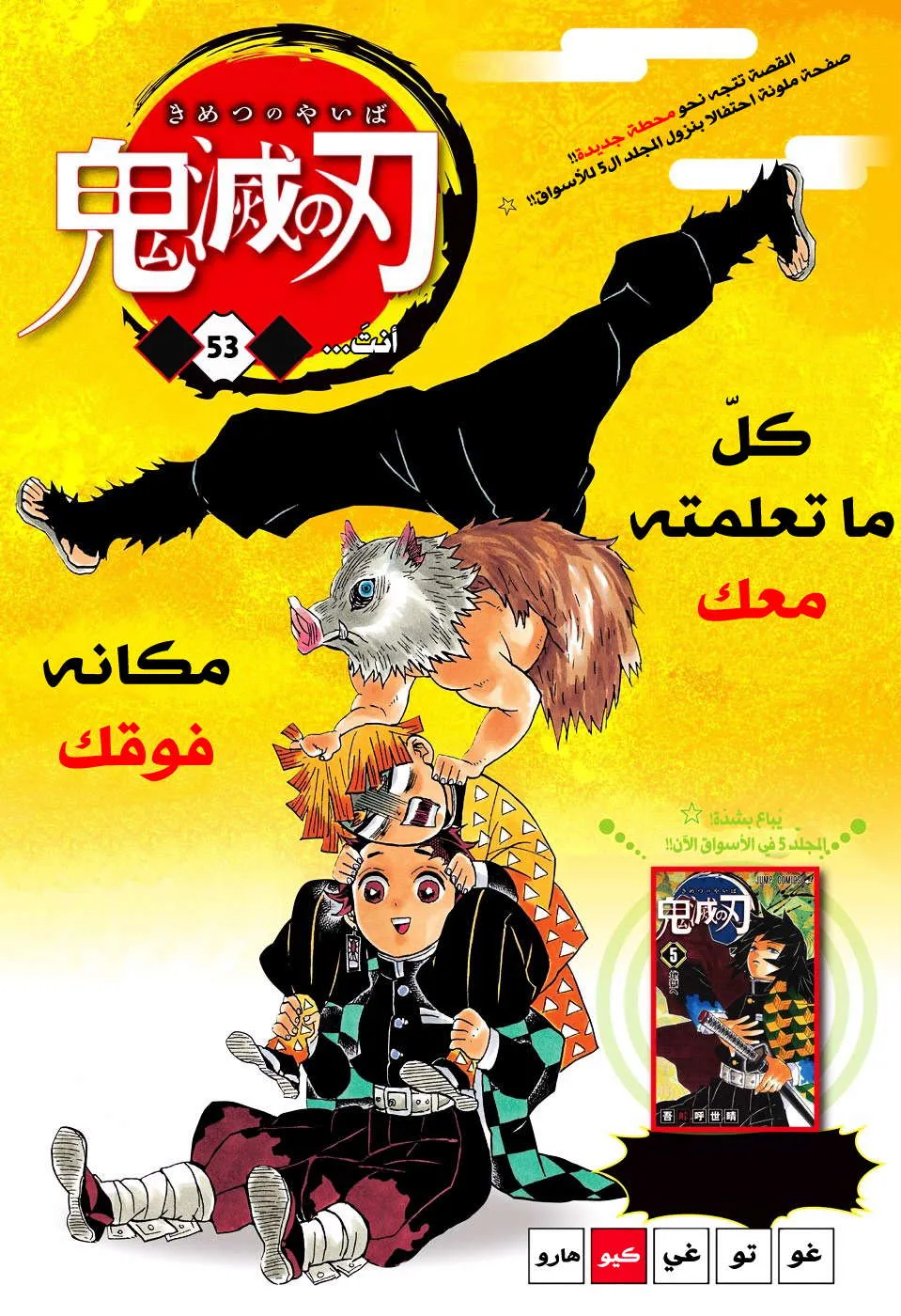 Read Kimetsu no Yaiba AR Manga Online