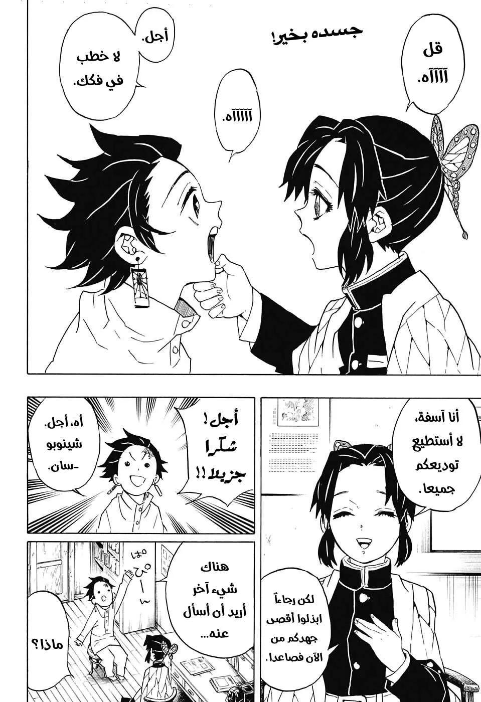 Read Kimetsu no Yaiba AR Manga Online