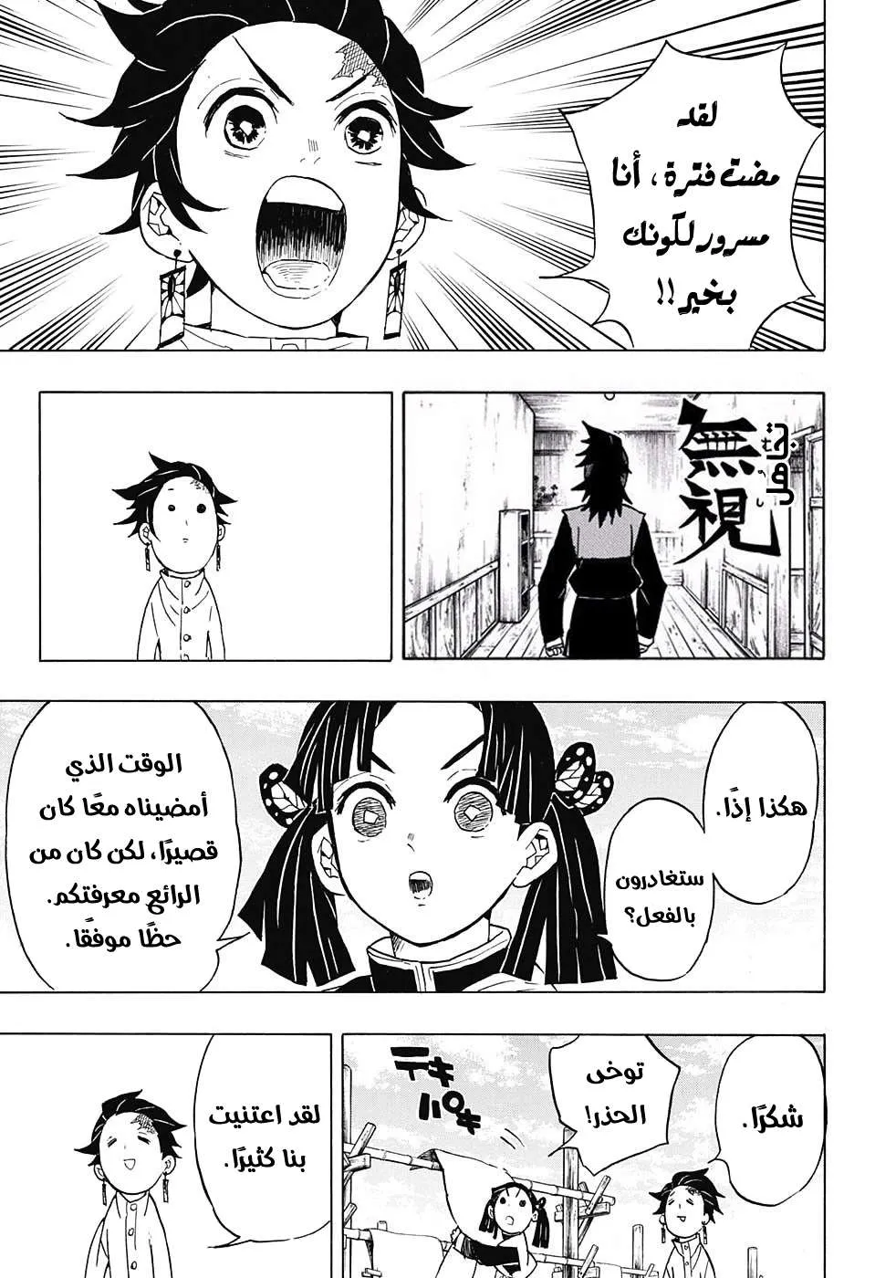 Read Kimetsu no Yaiba AR Manga Online