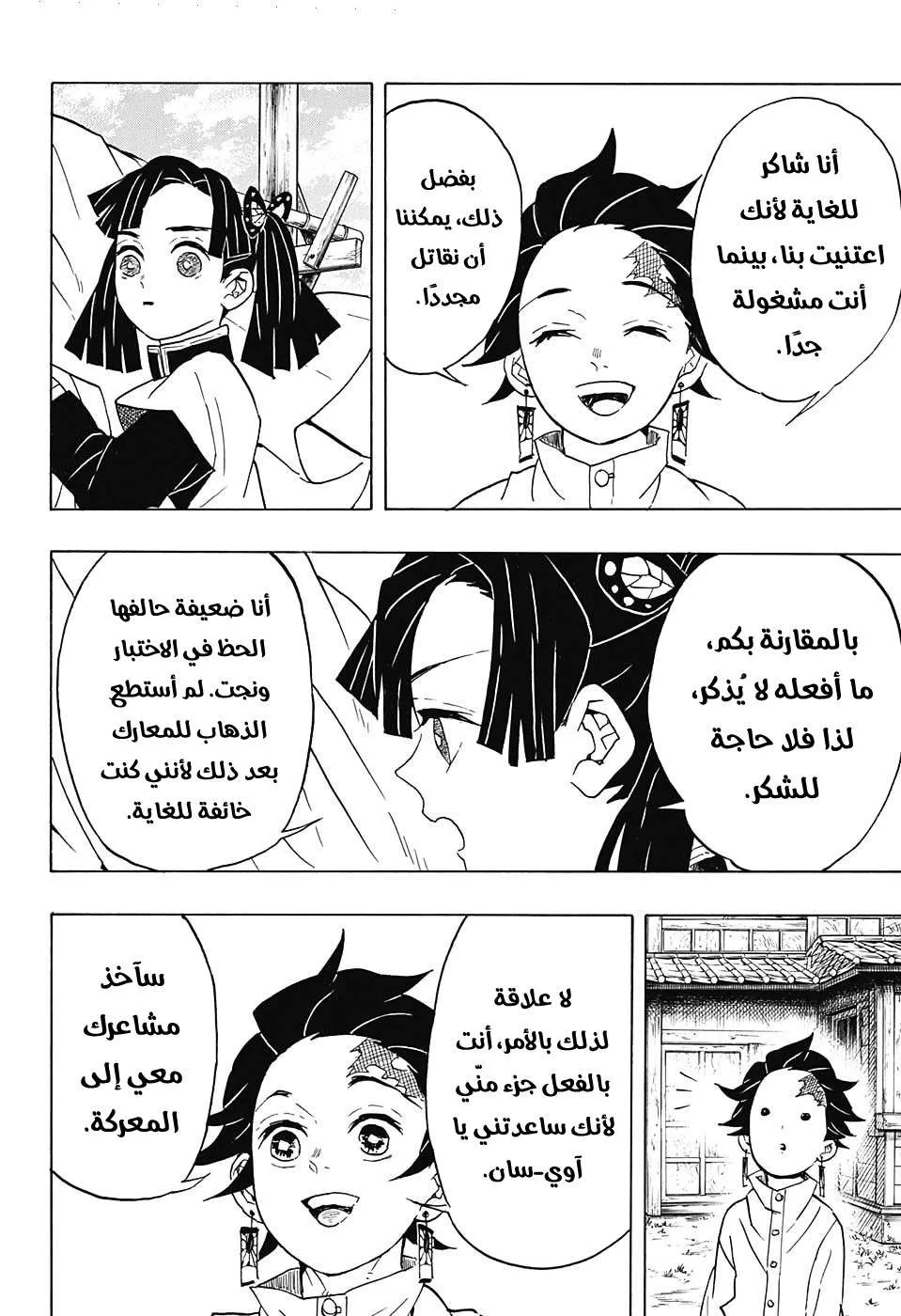 Read Kimetsu no Yaiba AR Manga Online
