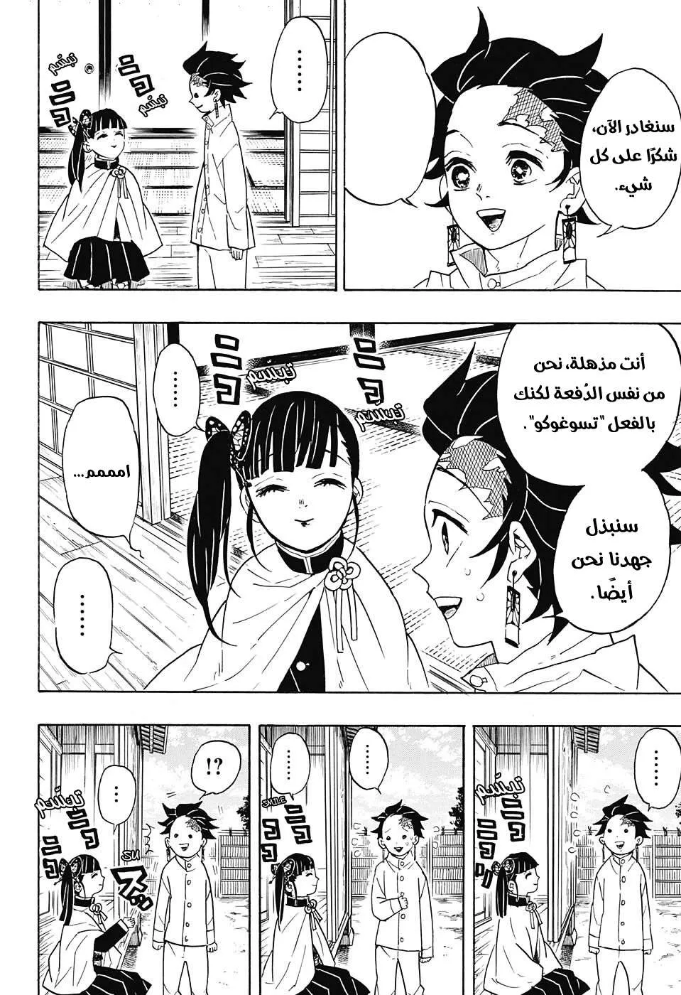 Read Kimetsu no Yaiba AR Manga Online