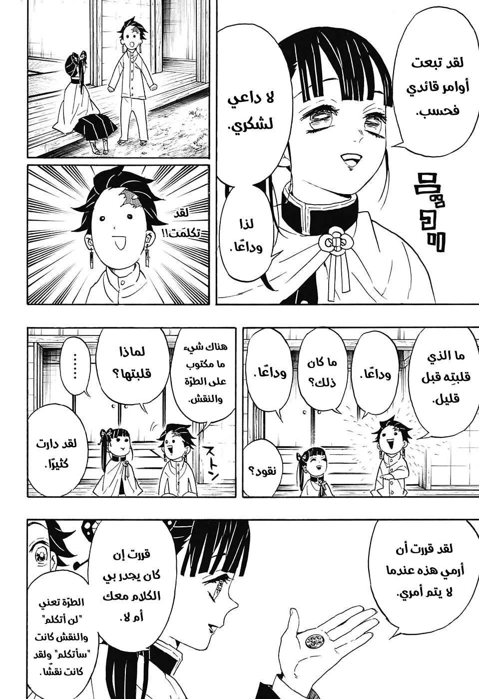 Read Kimetsu no Yaiba AR Manga Online