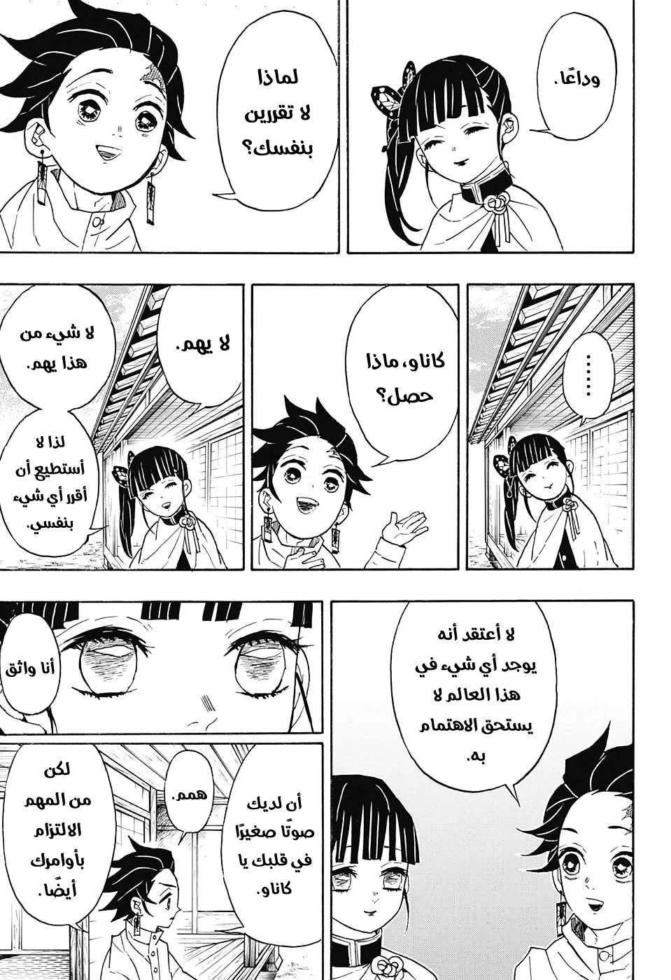 Read Kimetsu no Yaiba AR Manga Online