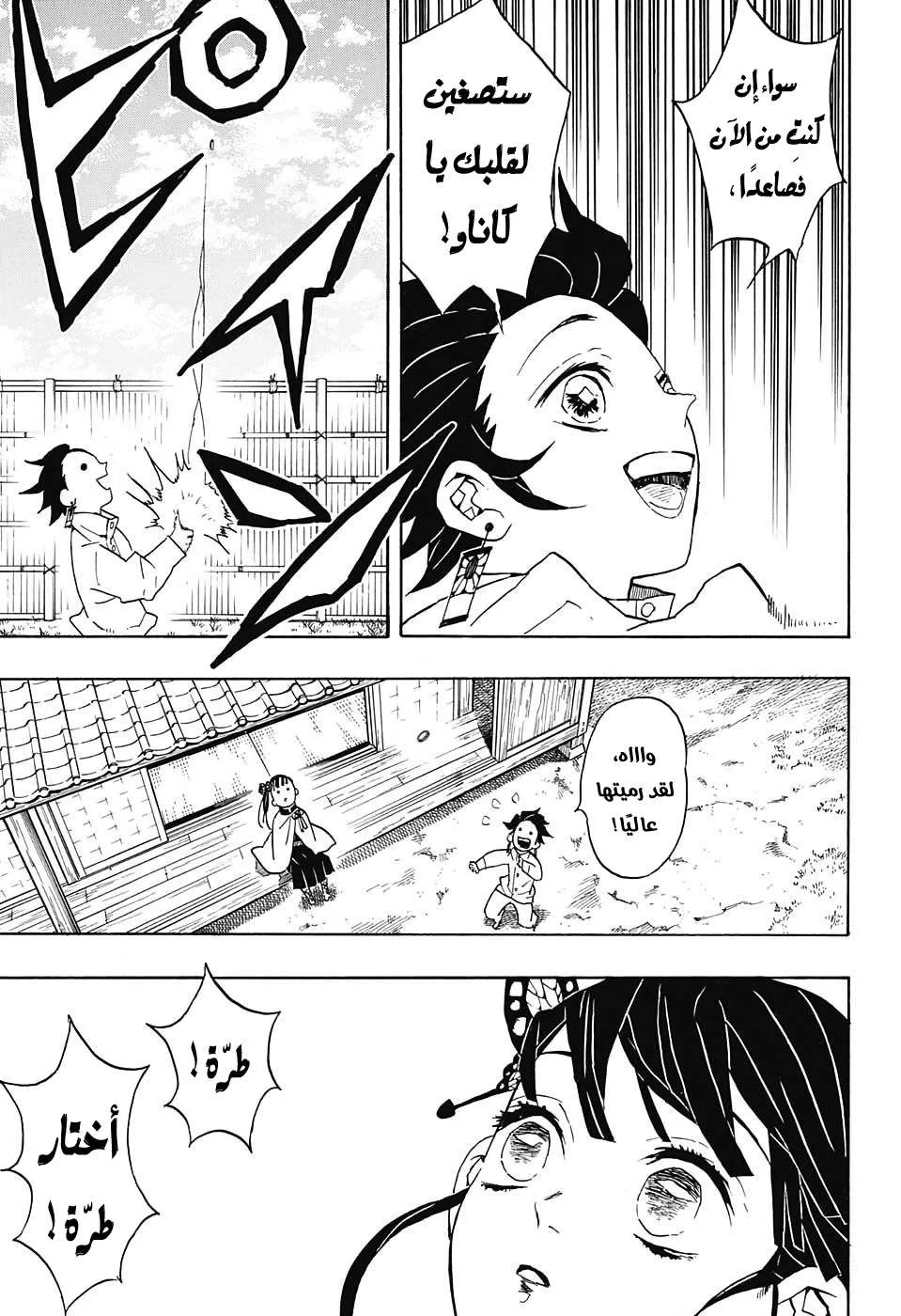 Read Kimetsu no Yaiba AR Manga Online