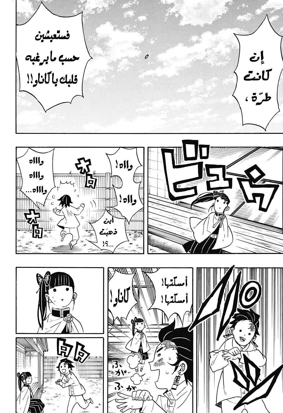 Read Kimetsu no Yaiba AR Manga Online