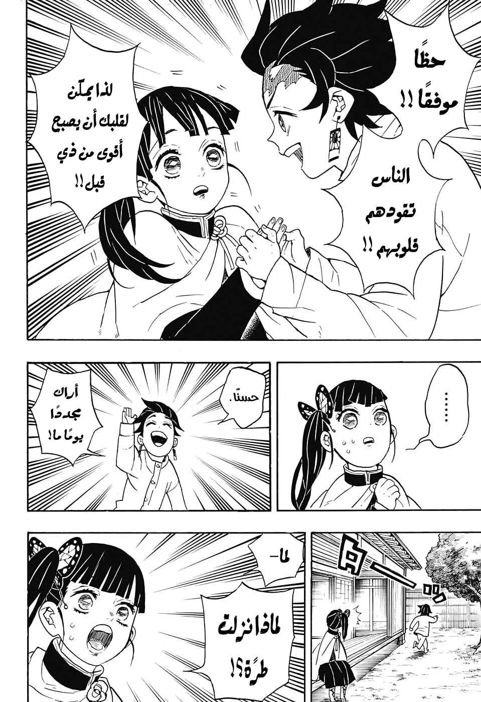 Read Kimetsu no Yaiba AR Manga Online