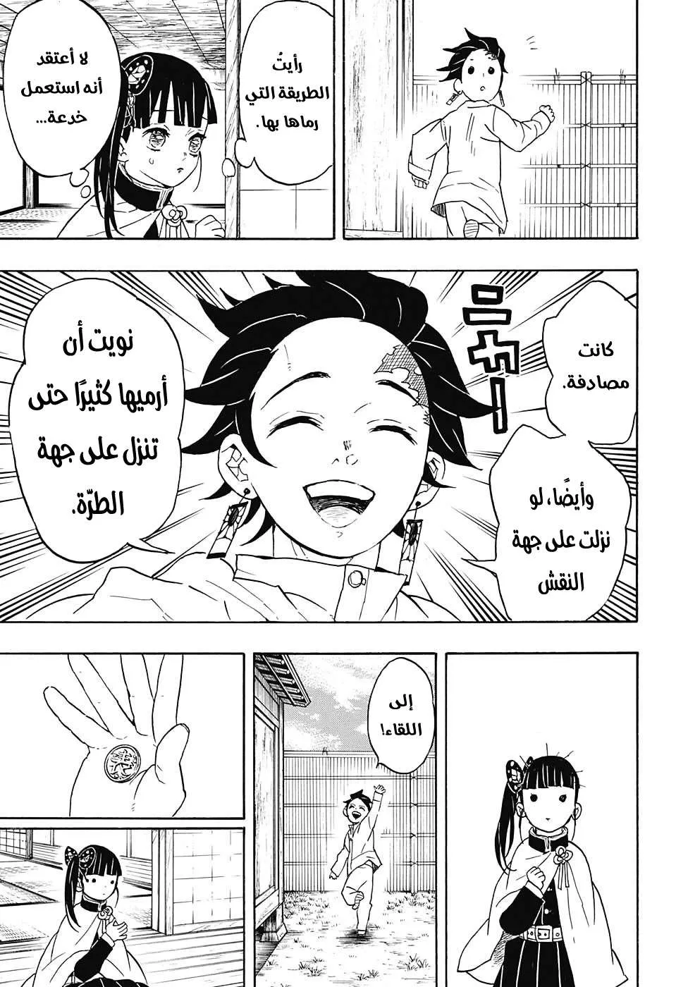 Read Kimetsu no Yaiba AR Manga Online