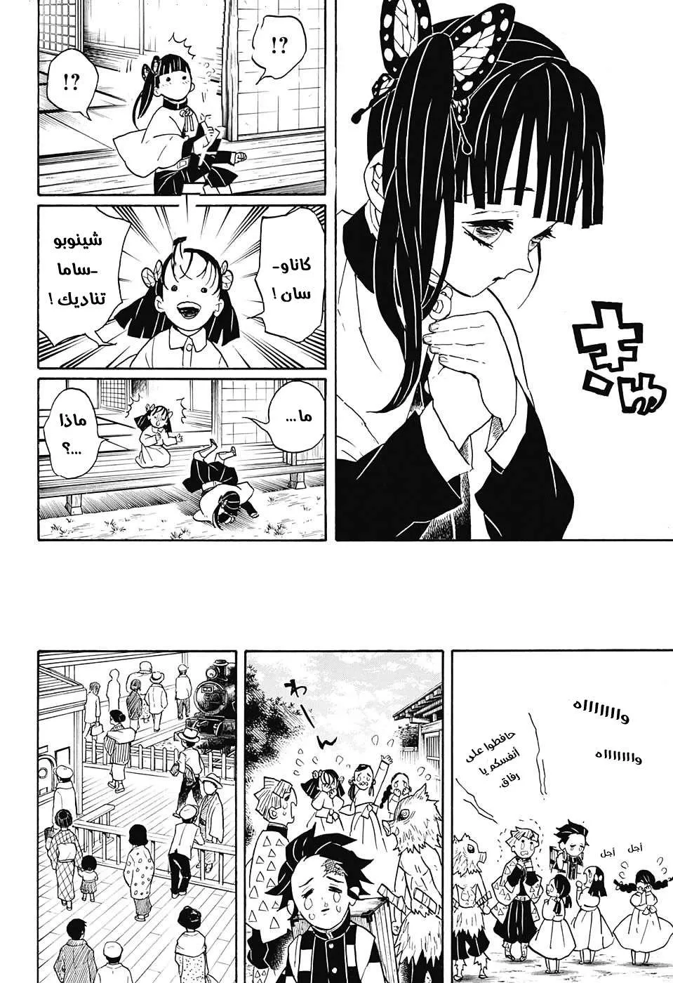 Read Kimetsu no Yaiba AR Manga Online