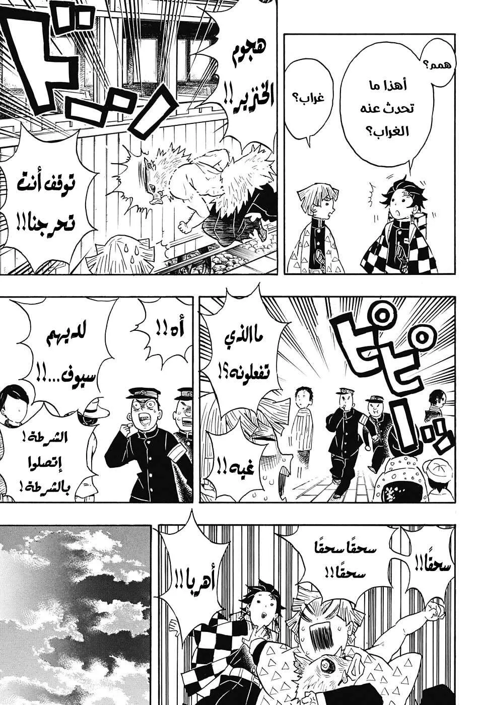 Read Kimetsu no Yaiba AR Manga Online
