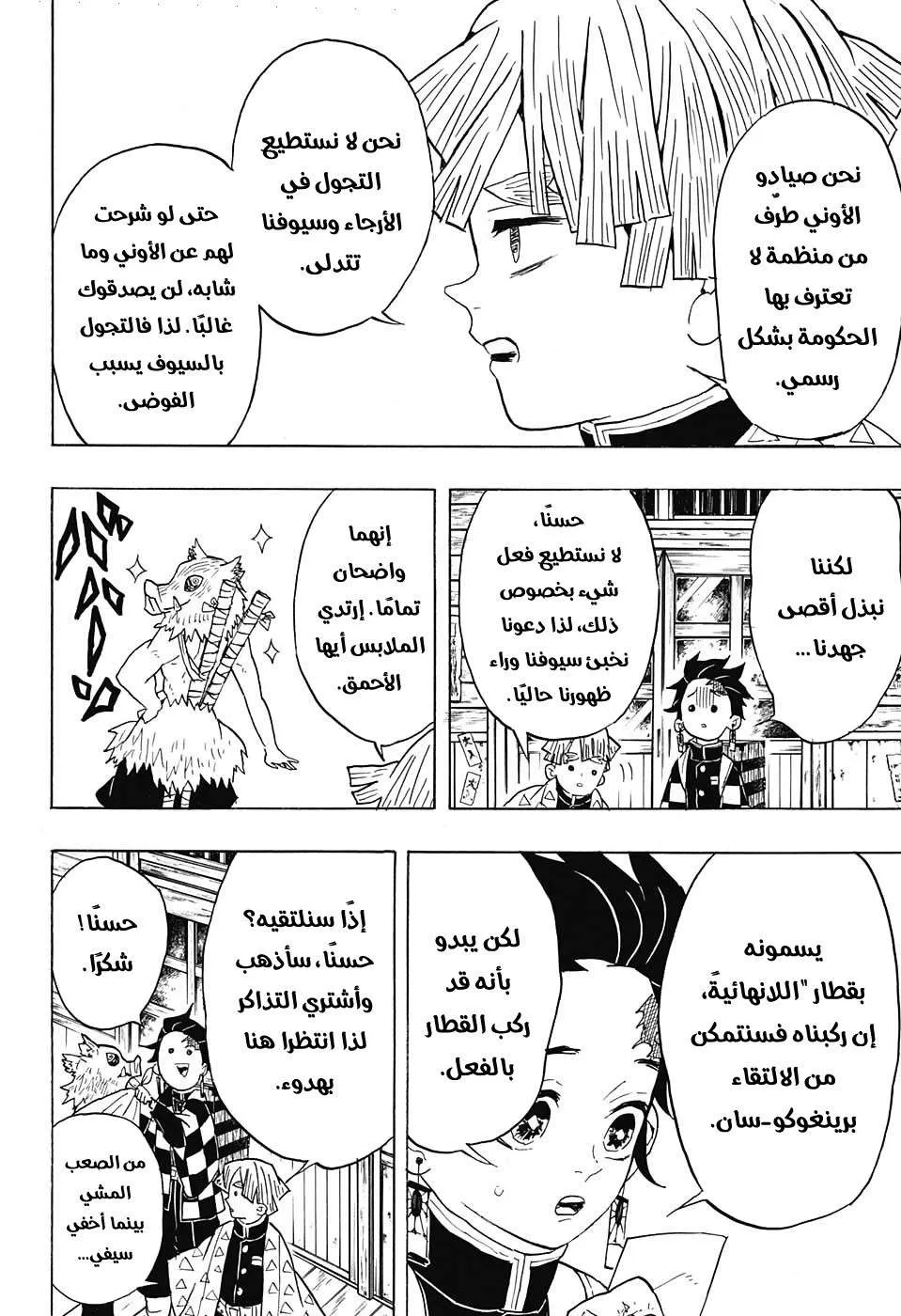 Read Kimetsu no Yaiba AR Manga Online
