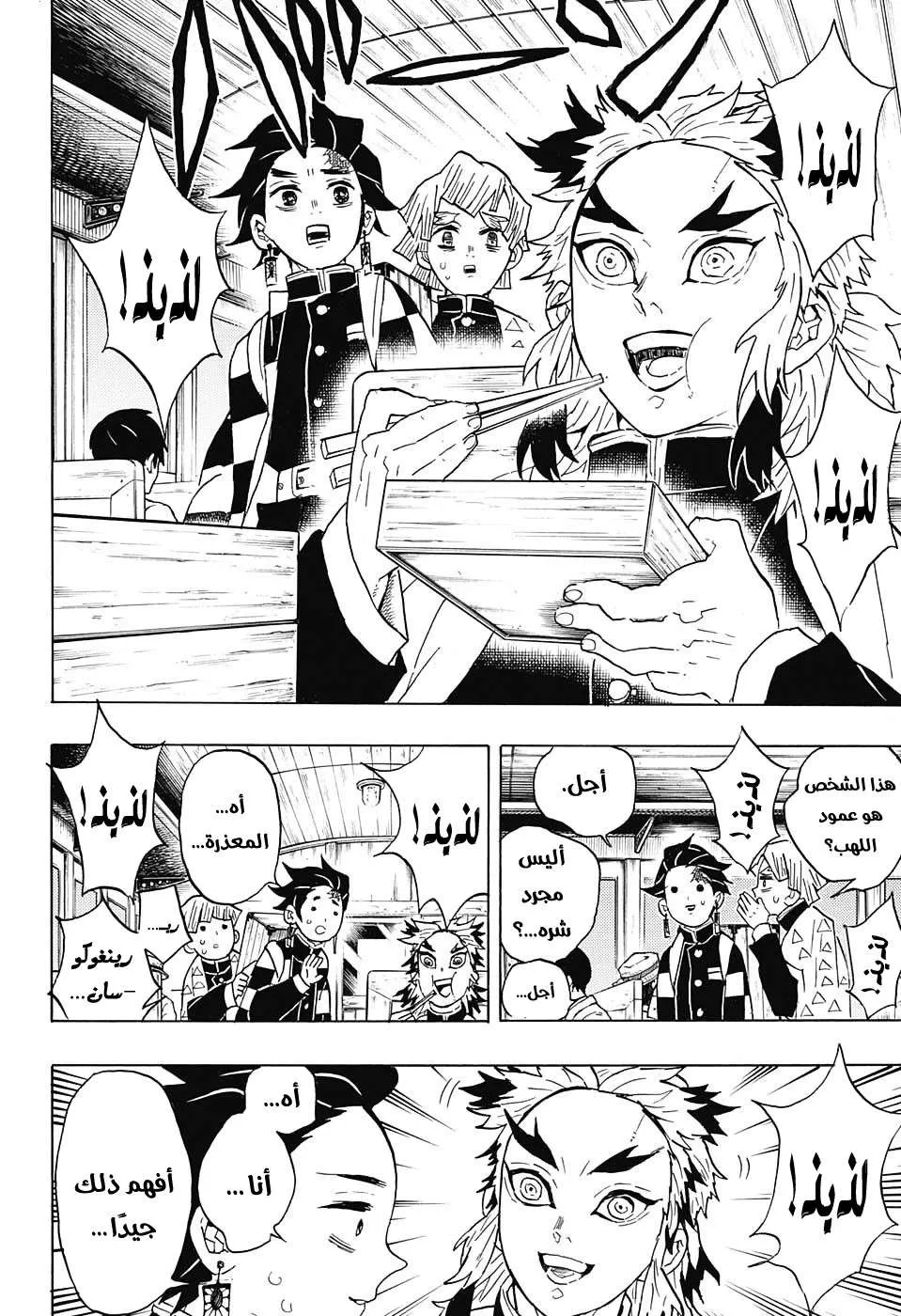 Read Kimetsu no Yaiba AR Manga Online