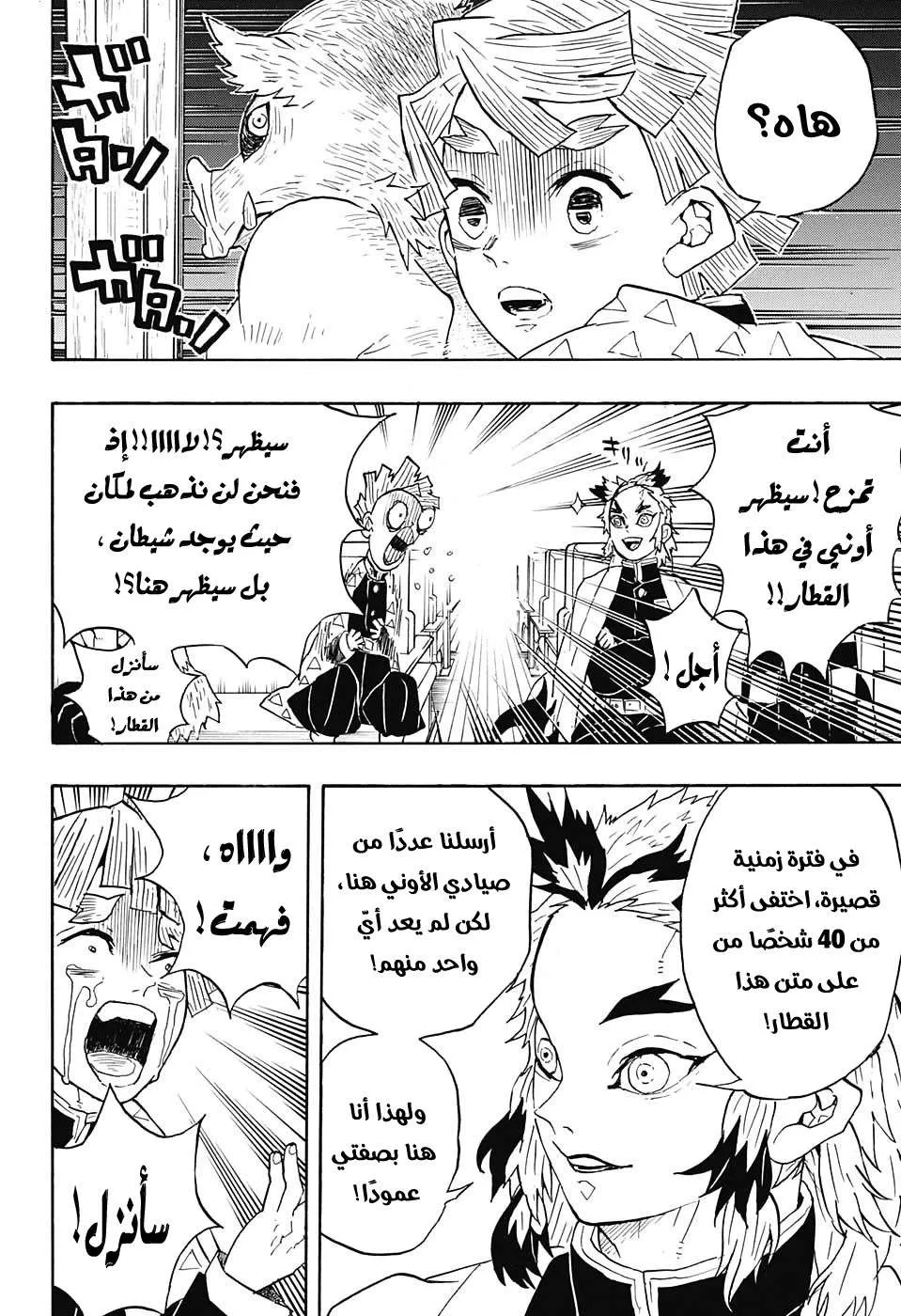 Read Kimetsu no Yaiba AR Manga Online