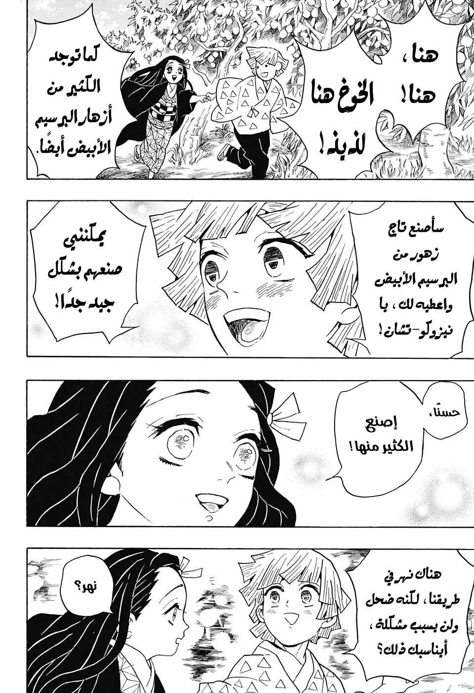 Read Kimetsu no Yaiba AR Manga Online