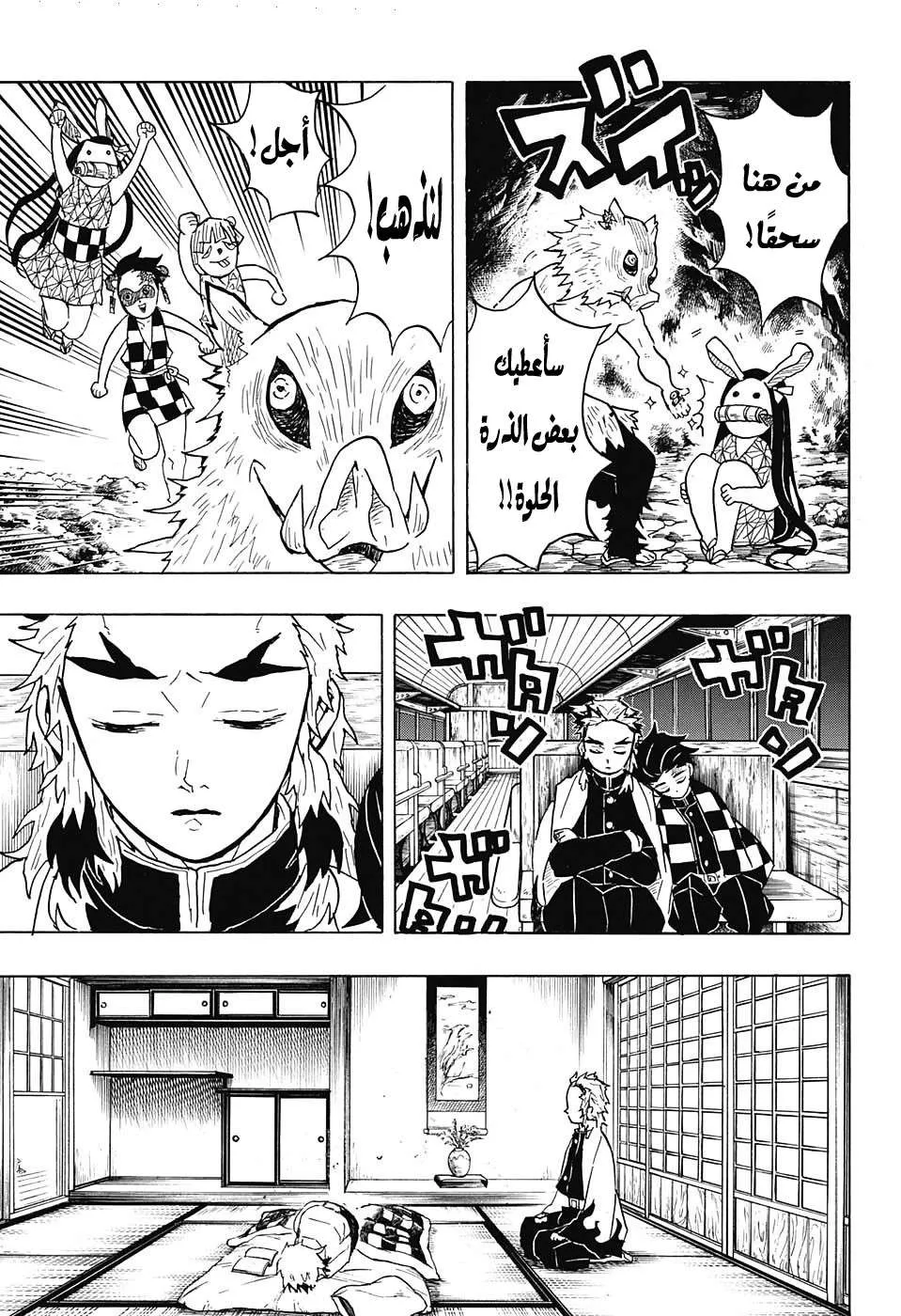 Read Kimetsu no Yaiba AR Manga Online