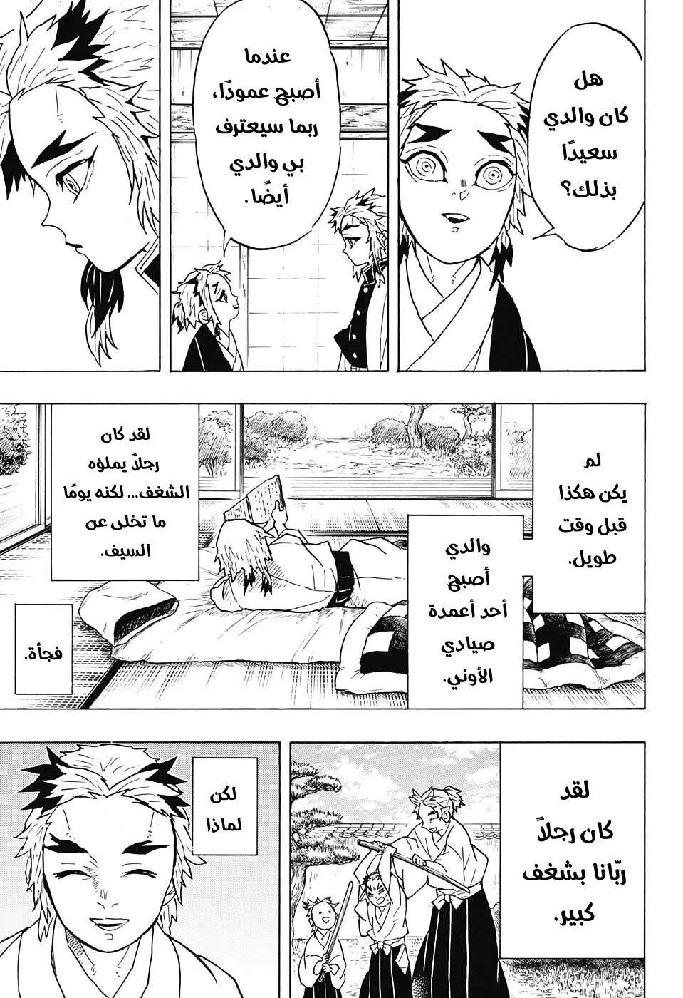 Read Kimetsu no Yaiba AR Manga Online