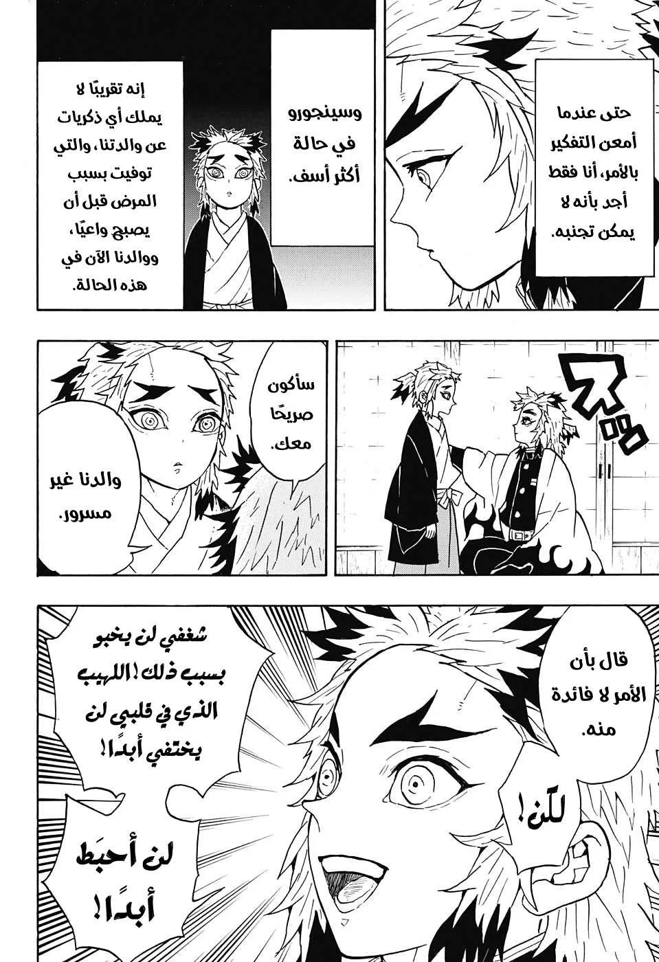Read Kimetsu no Yaiba AR Manga Online