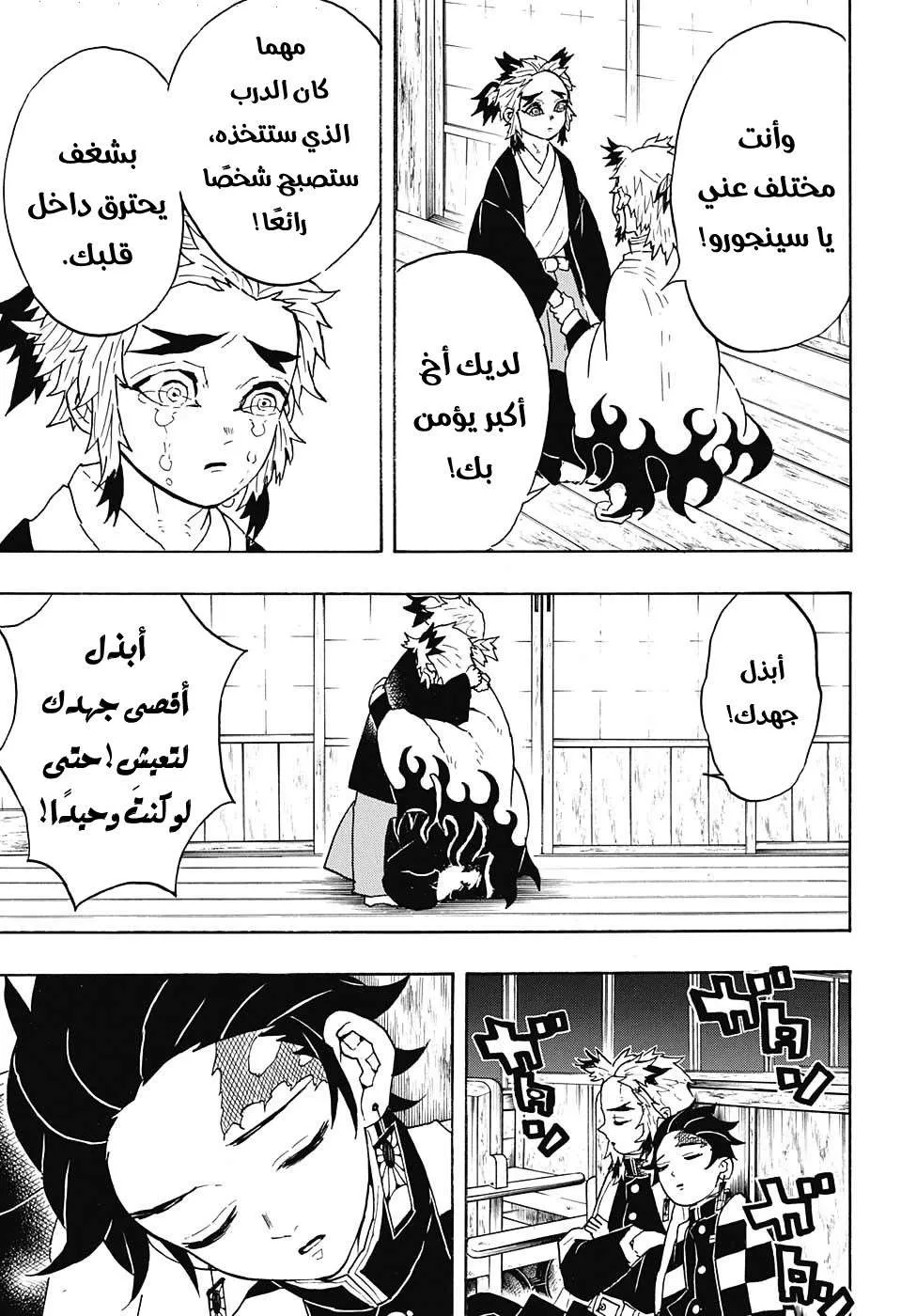 Read Kimetsu no Yaiba AR Manga Online