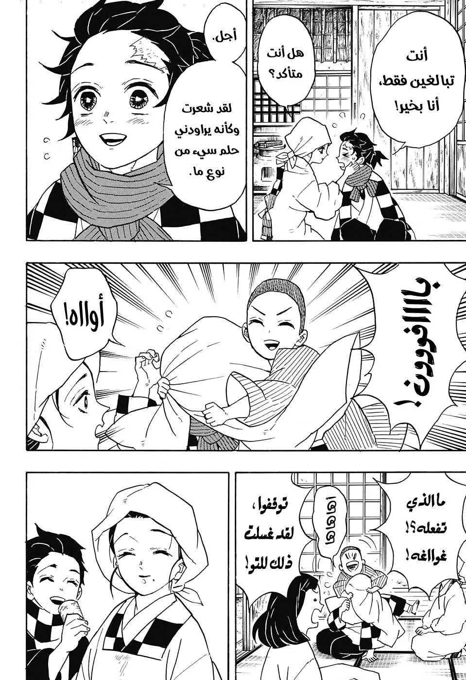 Read Kimetsu no Yaiba AR Manga Online