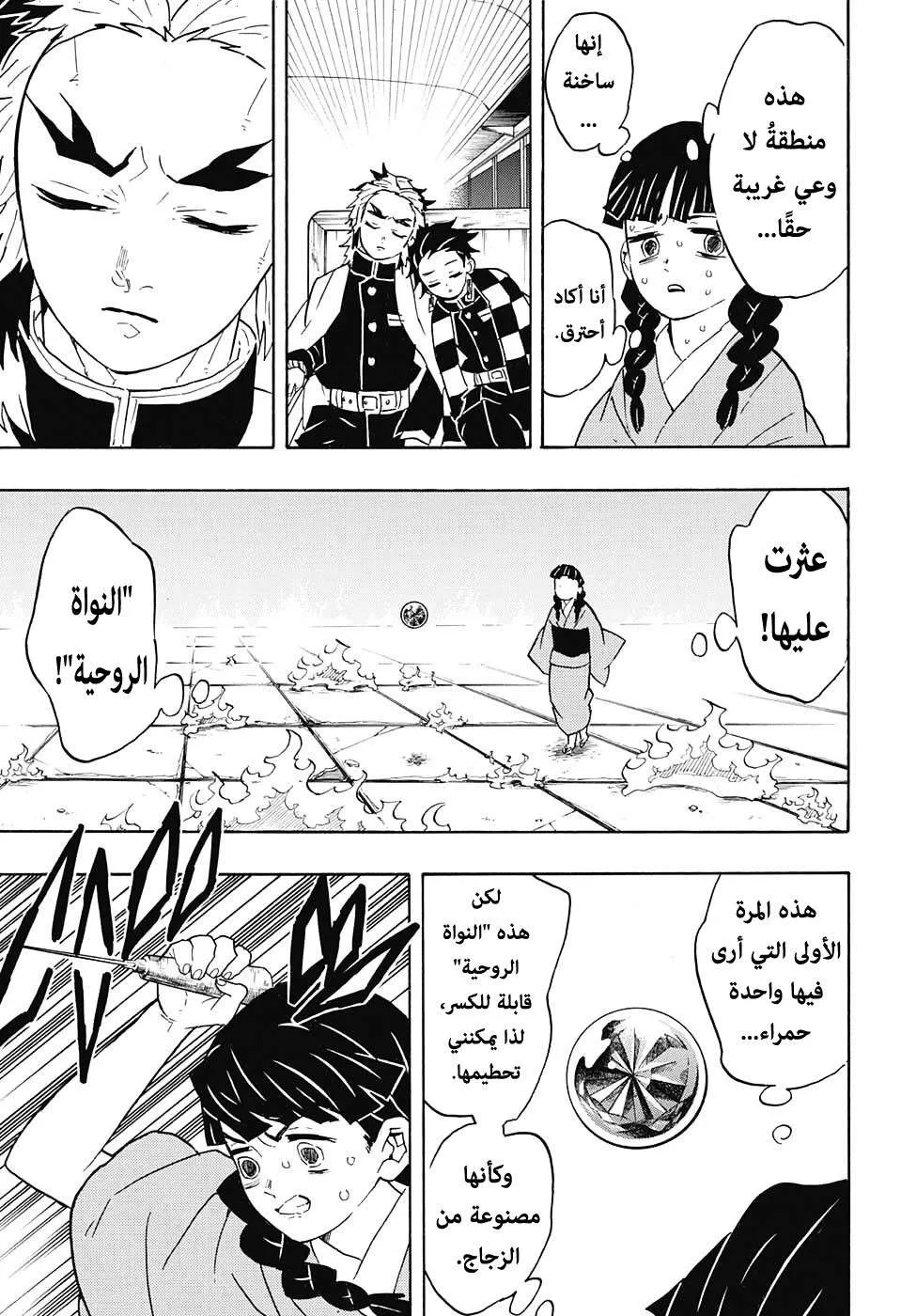 Read Kimetsu no Yaiba AR Manga Online