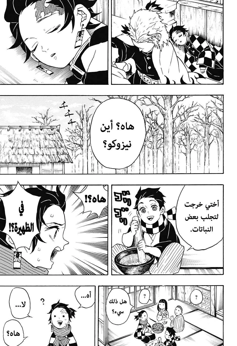 Read Kimetsu no Yaiba AR Manga Online