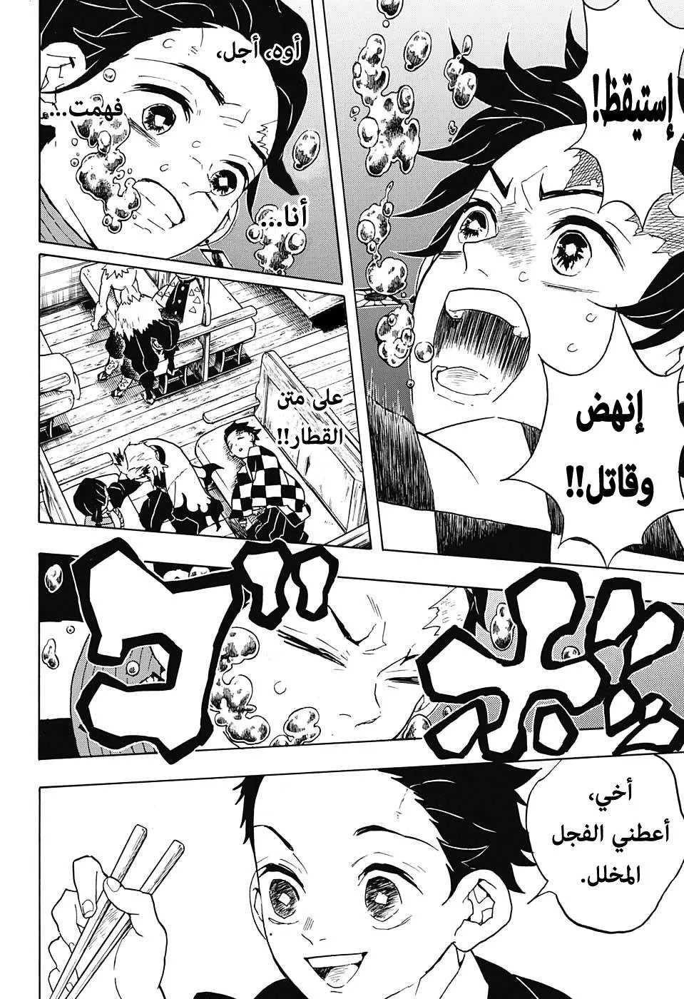 Read Kimetsu no Yaiba AR Manga Online