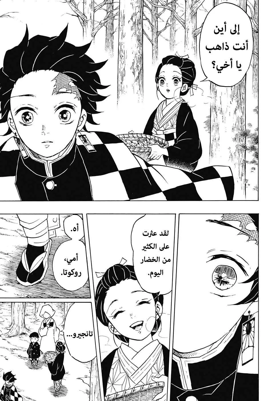 Read Kimetsu no Yaiba AR Manga Online