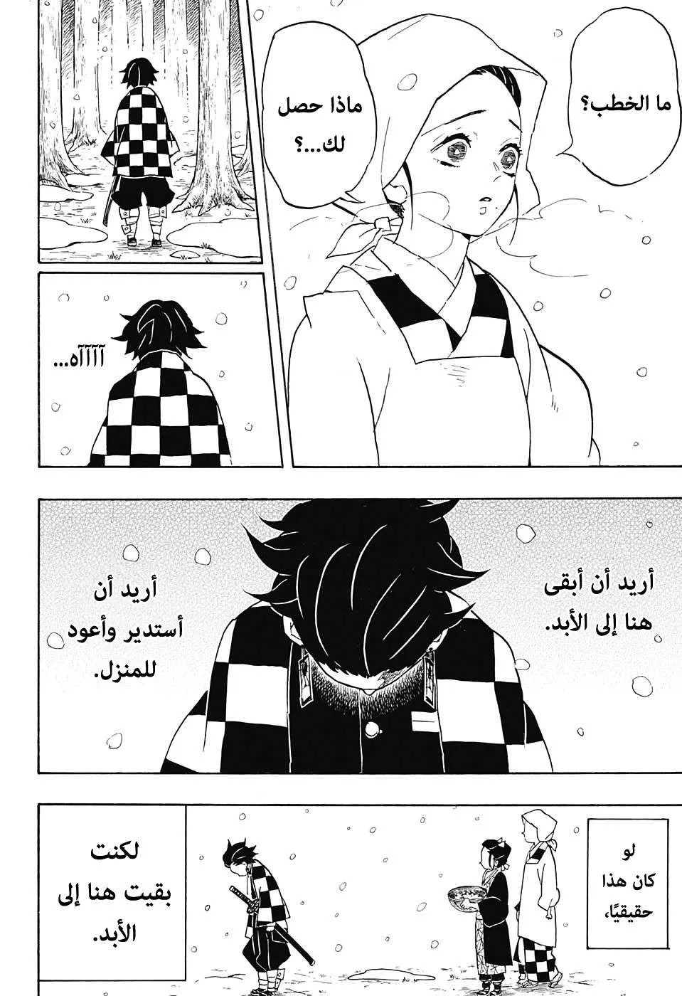 Read Kimetsu no Yaiba AR Manga Online