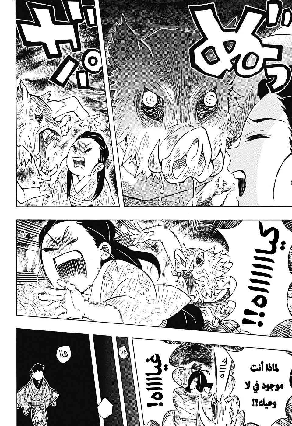 Read Kimetsu no Yaiba AR Manga Online