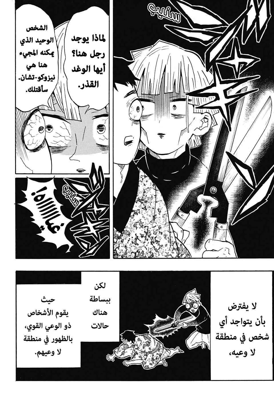 Read Kimetsu no Yaiba AR Manga Online