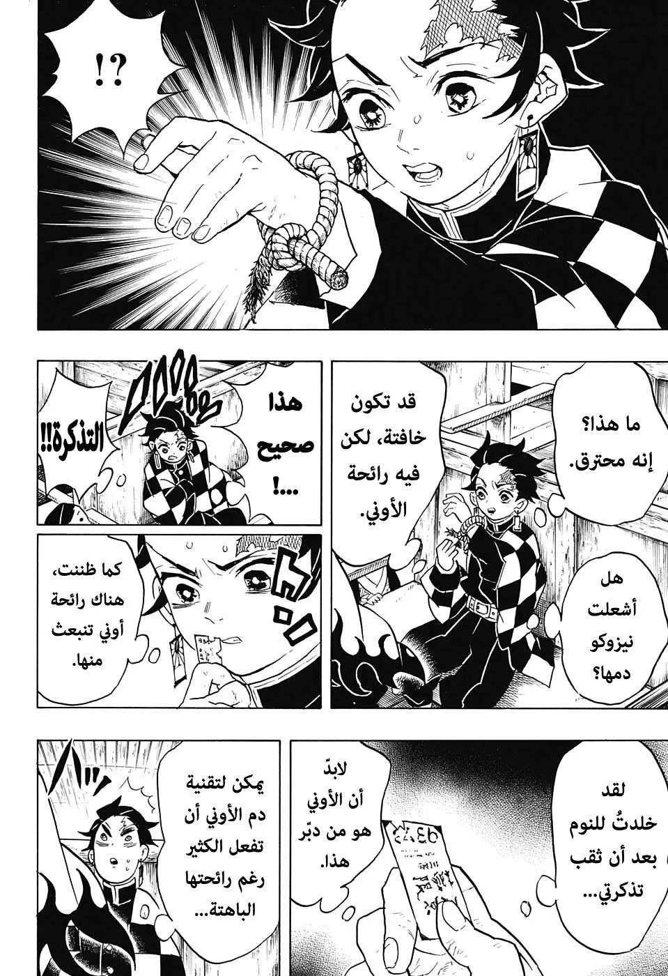 Read Kimetsu no Yaiba AR Manga Online