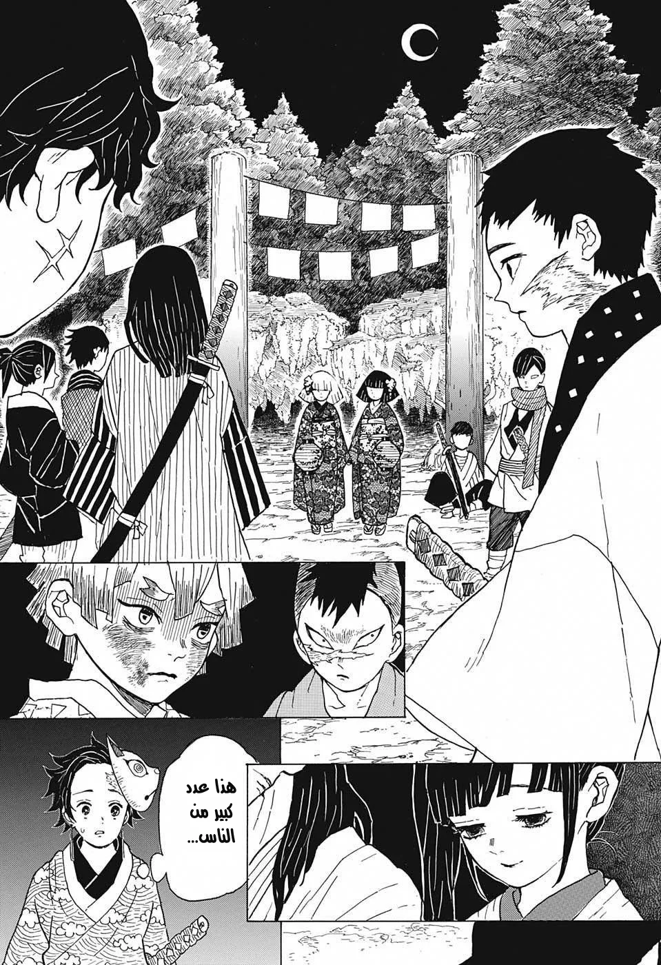 Read Kimetsu no Yaiba AR Manga Online