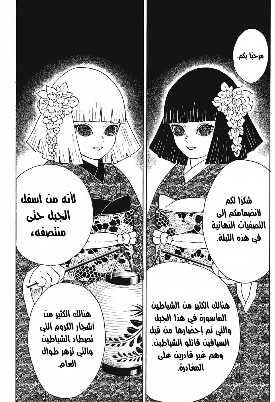 Read Kimetsu no Yaiba AR Manga Online