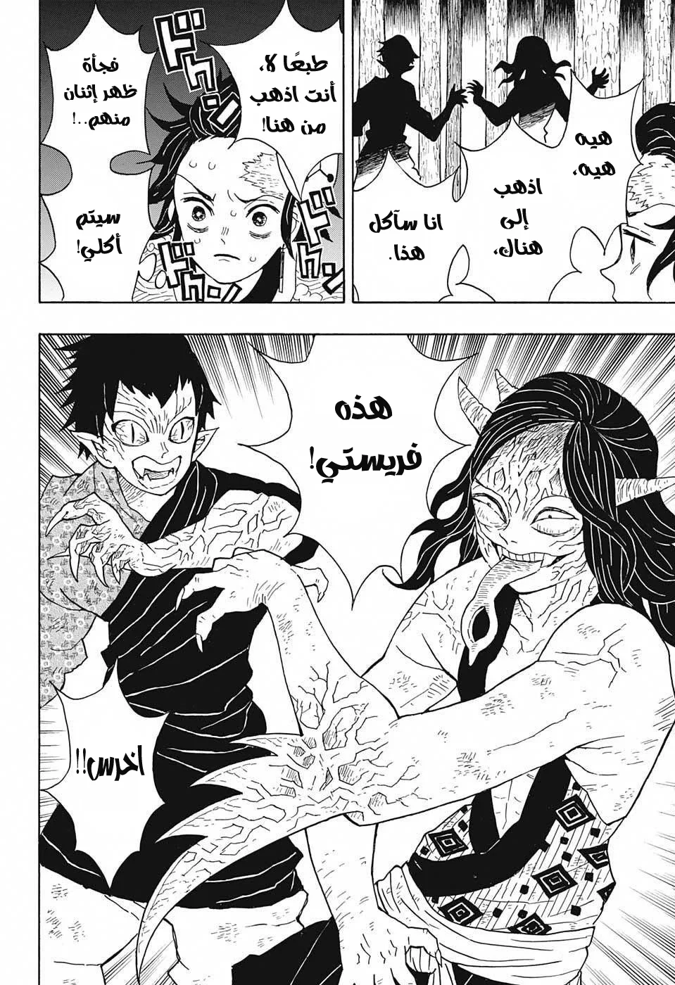 Read Kimetsu no Yaiba AR Manga Online