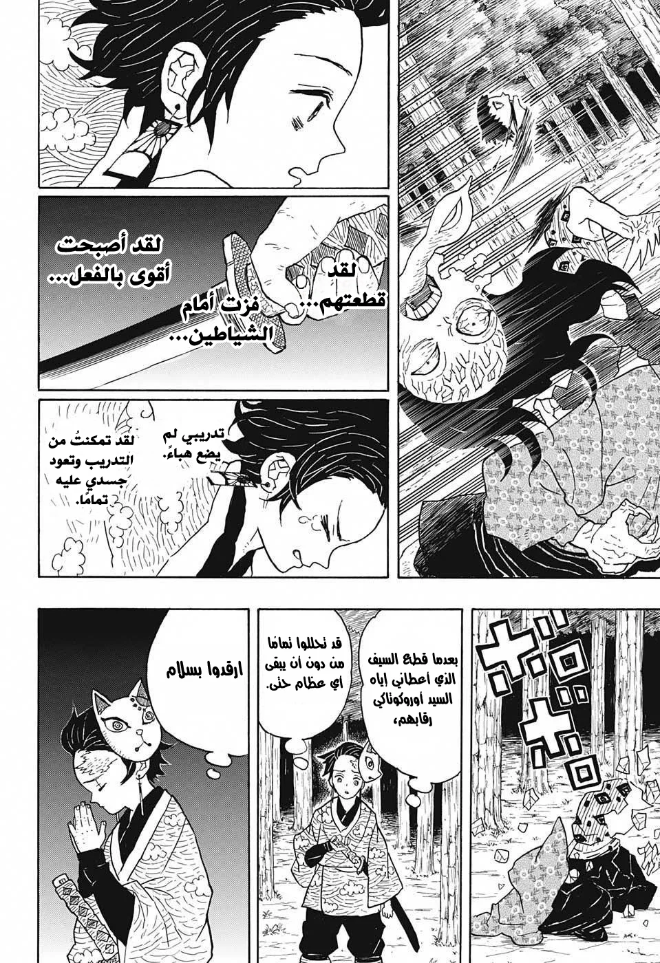 Read Kimetsu no Yaiba AR Manga Online