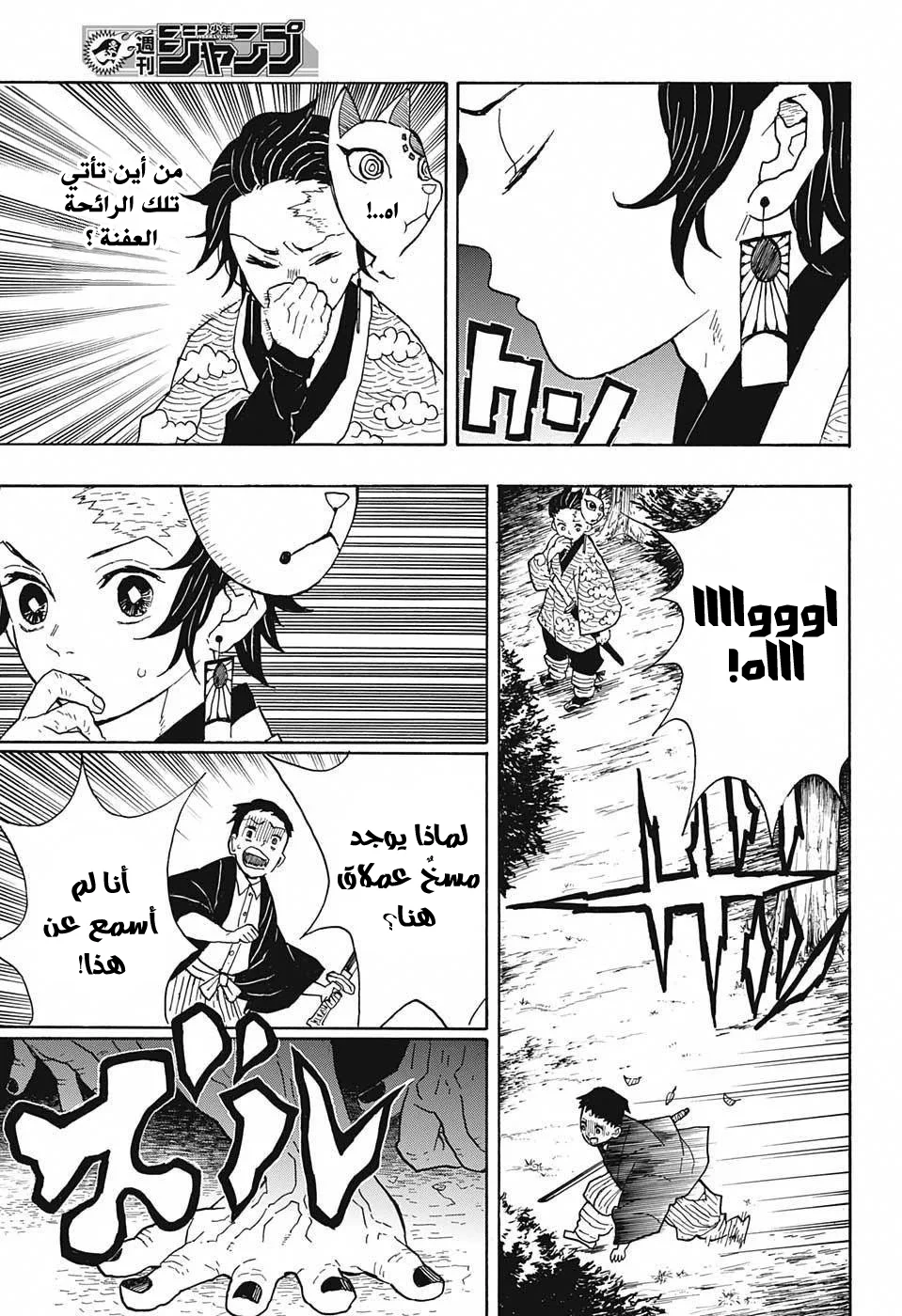 Read Kimetsu no Yaiba AR Manga Online
