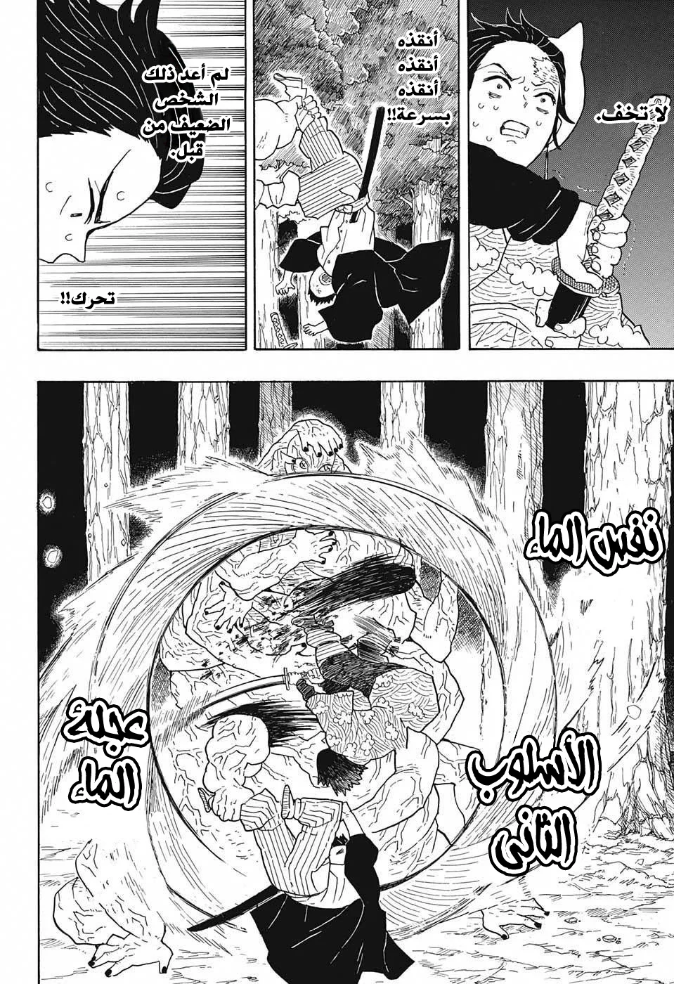 Read Kimetsu no Yaiba AR Manga Online